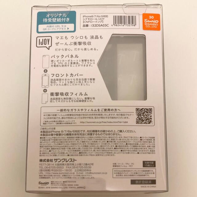 サンリオ(サンリオ)のシナモロール 耐衝撃 衝撃吸収 iPhoneケース サンリオ スマホ/家電/カメラのスマホアクセサリー(iPhoneケース)の商品写真