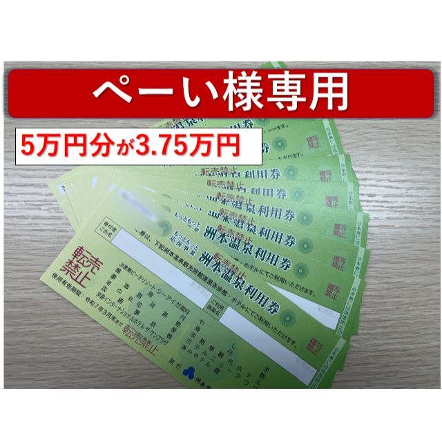 洲本温泉利用券5万円分 クーポン対象商品 期限：令和7年6月 | linnke 