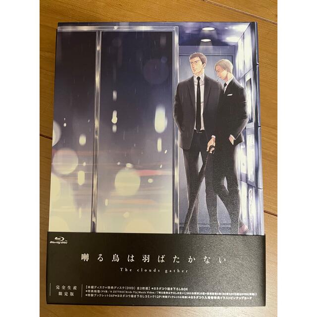Blu-ray『囀る鳥は羽ばたかない 完全生産限定版』ヨネダコウ - アニメ Blu-ray『囀る鳥は羽ばたかない 完全生産限定版』ヨネダコウ - アニメ
