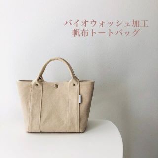 帆布トートバッグ　S  アイボリー　倉敷産バイオウオッシュ加工帆布　ハンドメイド