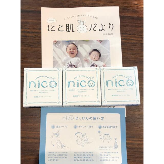 nico石鹸❁﻿3個セット