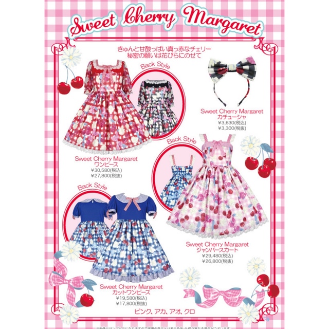 sweet cherry MARGARET jsk 新品未使用 - ひざ丈ワンピース