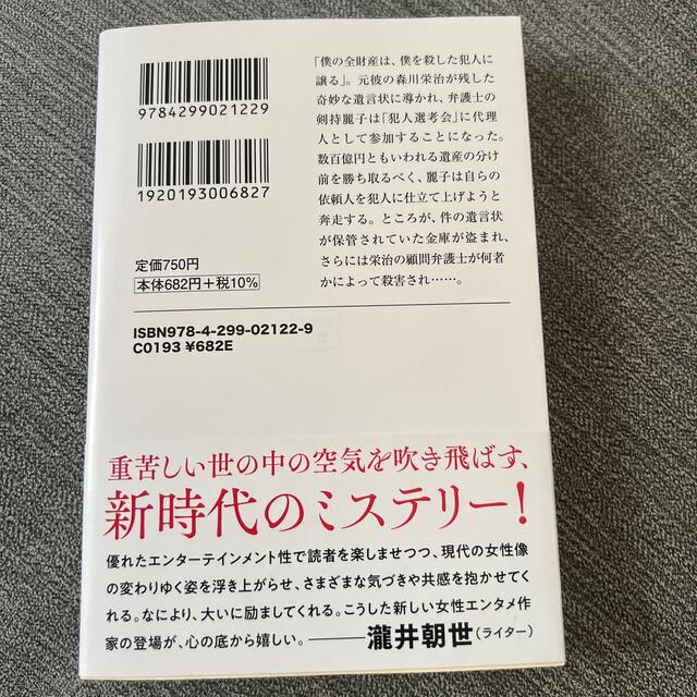 元彼の遺言状 エンタメ/ホビーの本(その他)の商品写真