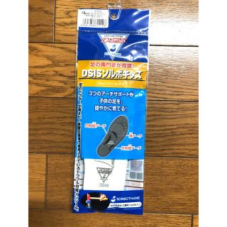 19センチ　DSIS ソルボキッズ　中敷き　インソール(その他)