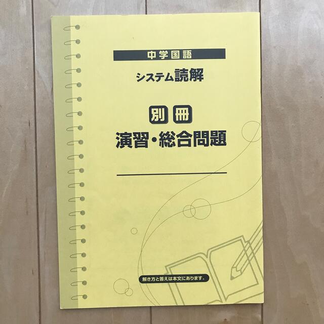 中学国語出口のシステム読解 エンタメ/ホビーの本(語学/参考書)の商品写真