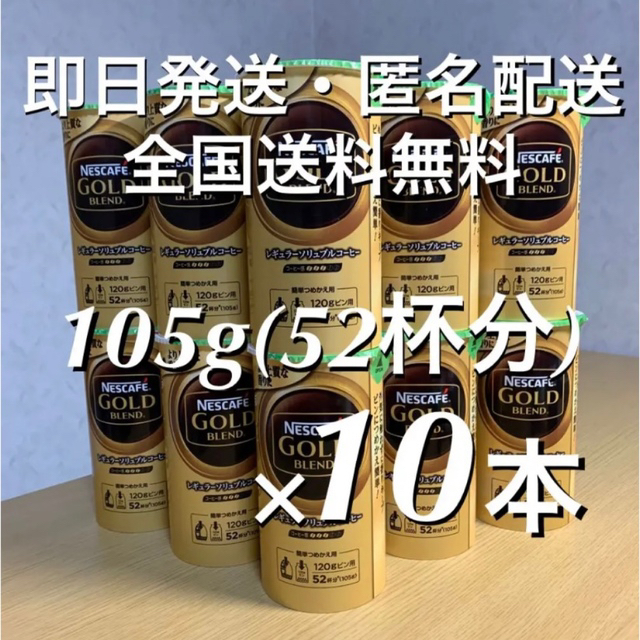 ネスカフェ　バリスタ　ゴールドブレンド エコ&システムパック　105g×10本