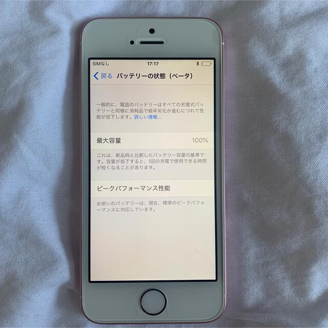 iPhone SE 第1世代 32GB バッテリー最大容量100%(交換済)