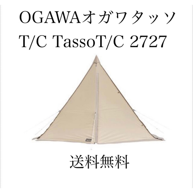 限定版 CAMPAL JAPAN - 未開封OGAWAオガワタッソT/C タッソTC 2727