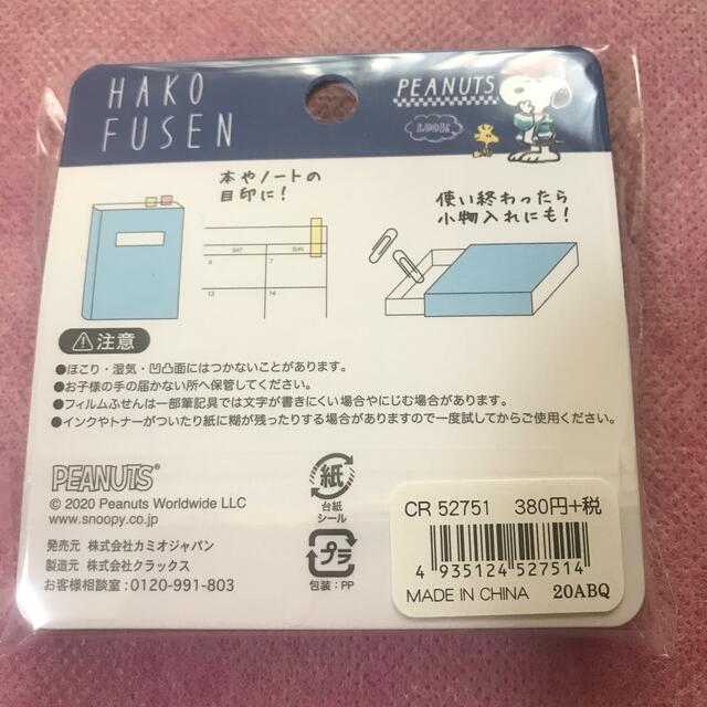 PEANUTS(ピーナッツ)のスヌーピー 文具セット インテリア/住まい/日用品の文房具(ノート/メモ帳/ふせん)の商品写真