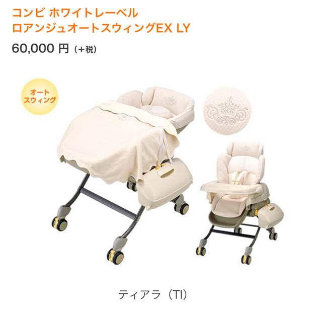 combi - コンビ ハイローチェア ロアンジュ オートスイング EX 電動の