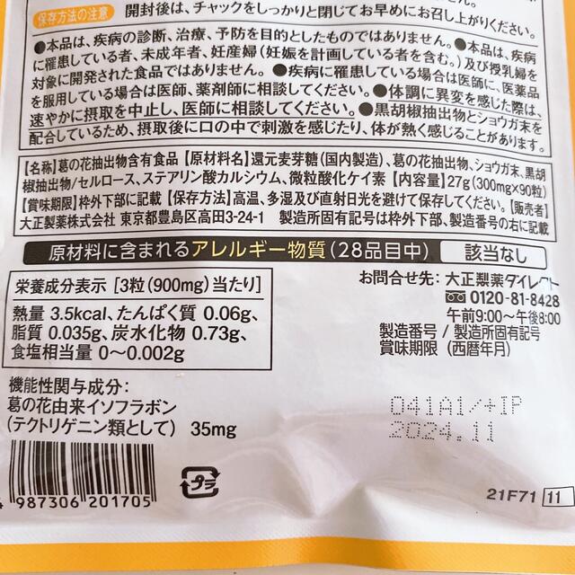 大正製薬(タイショウセイヤク)のおなかの脂肪が気になる方のタブレット 30日分 コスメ/美容のダイエット(ダイエット食品)の商品写真