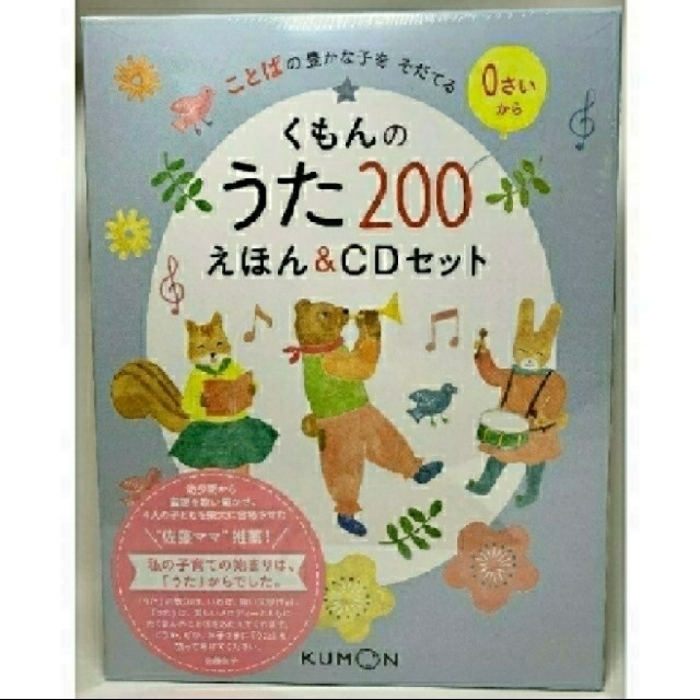 【新品】【送料無料】くもんのうた200えほん＆CDセット