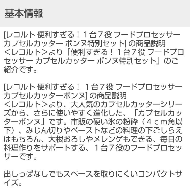 レコルト『ボンヌ』フードプロセッサー特別セット スマホ/家電/カメラの調理家電(フードプロセッサー)の商品写真