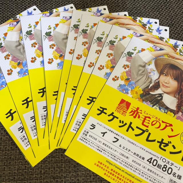 赤毛のアン エステー チケットの演劇/芸能(ミュージカル)の商品写真