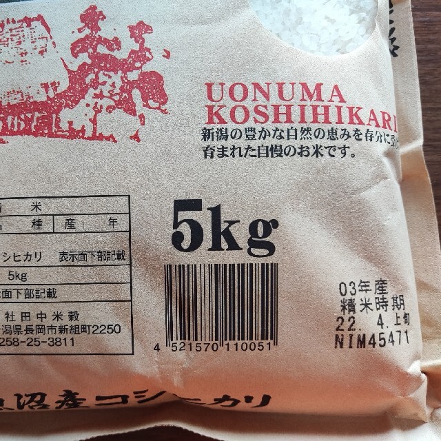 魚沼産　コシヒカリ　20kg(5kg×4袋)/五つ星お米12　米/穀物　令和3年産　新潟県