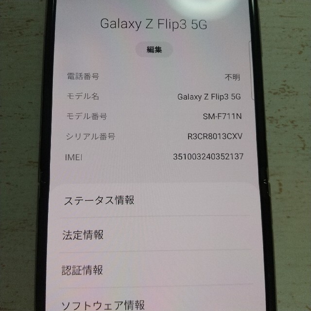 Galaxy Z Flip3 5G クリーム 256GB SIMフリー
