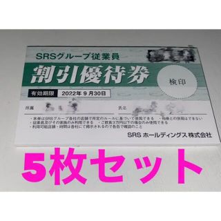 ☆早い者勝ち☆和食さと 割引優待券 有効期限2022年9月30日(レストラン/食事券)