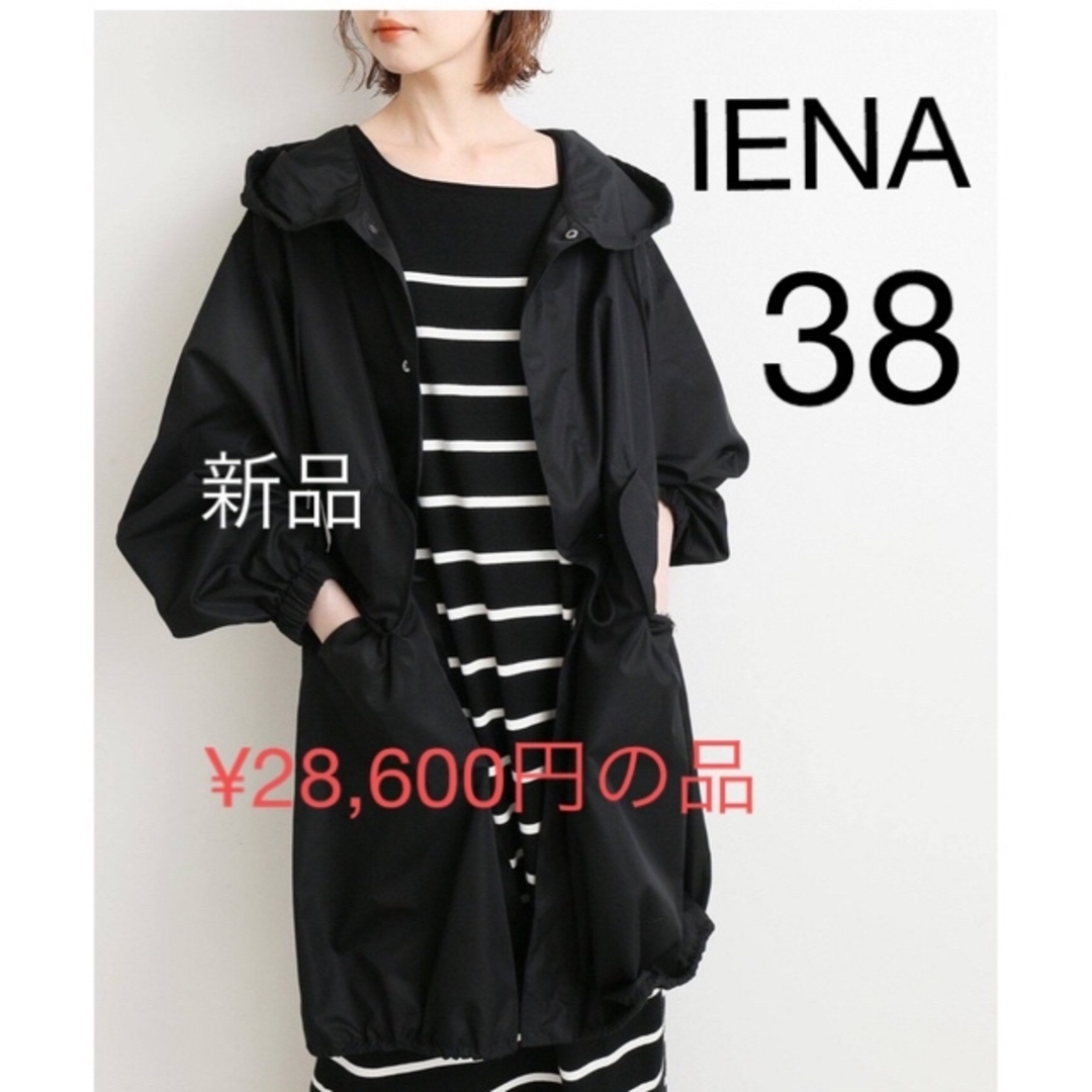 IENA コットンナイロンスノーパーカー　38