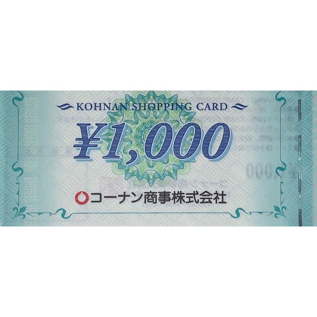 優待券/割引券コーナン　19000円分