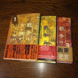 カドカワショテン(角川書店)の最終値下げ　戦争は女の顔をしていない123(その他)