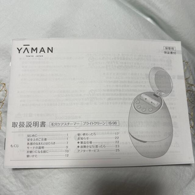 YA-MAN(ヤーマン)のヤーマン毛穴ケアスチーマー スマホ/家電/カメラの美容/健康(フェイスケア/美顔器)の商品写真