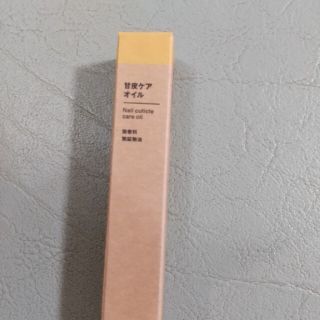 ムジルシリョウヒン(MUJI (無印良品))の甘皮ケアオイル  無印商品   未開封品(ネイルケア)