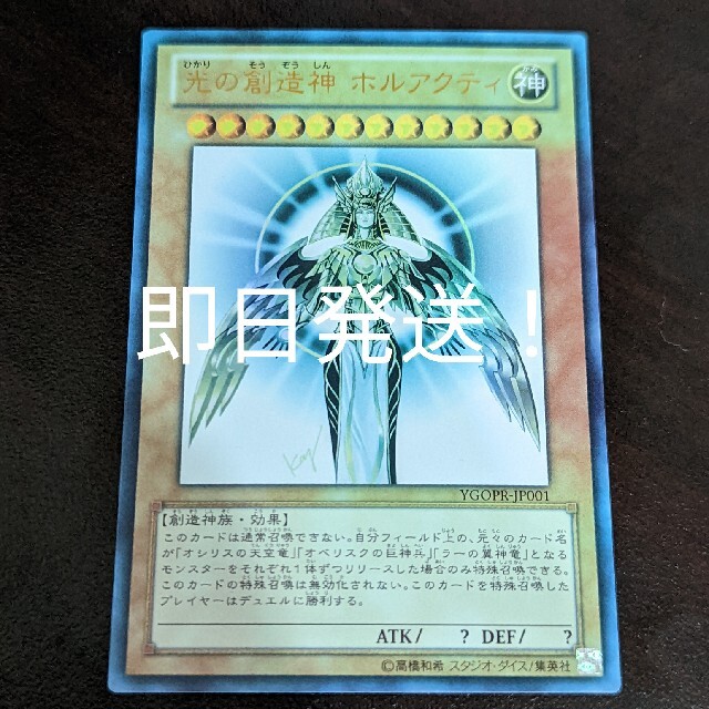 遊戯王 光の創造神 ホルアクティ