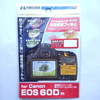 ハクバ(HAKUBA)のハクバ 液晶保護フィルム キヤノン EOS 60D専用  1(保護フィルム)