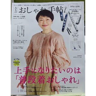 タカラジマシャ(宝島社)の【雑誌のみ】大人のおしゃれ手帖 2022年 05月号(その他)