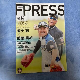 ホッカイドウニホンハムファイターズ(北海道日本ハムファイターズ)のFPRESS vol.14 2014年9月27日号(趣味/スポーツ)