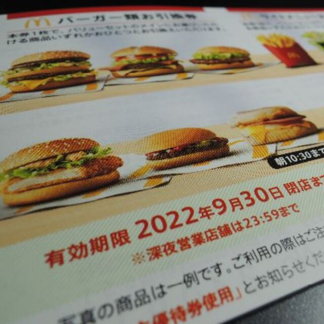 送料込　マクドナルド　優待　10冊レストラン/食事券