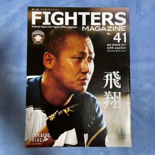 ホッカイドウニホンハムファイターズ(北海道日本ハムファイターズ)のファイターズマガジン 2011年8月 No.41(趣味/スポーツ)