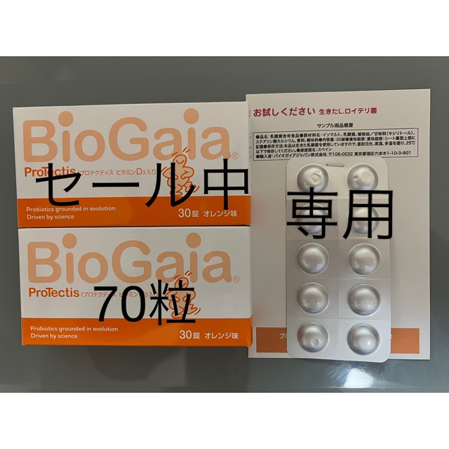 大人気在庫 バイオガイア プロテクティスＶＤ3 60粒✖️2箱分 箱出し ...