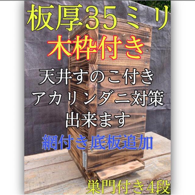 ハンドメイド日本蜜蜂　重箱式巣箱　ステンレス製網付き底板