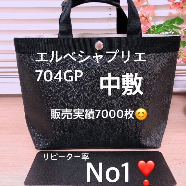 Herve Chapelier - バッグ中敷 エルベシャプリエ 704GP スクエアトート