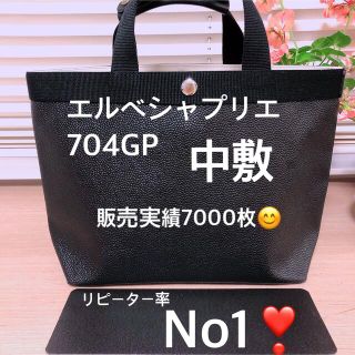 エルベシャプリエ(Herve Chapelier)のバッグ中敷　エルベシャプリエ　704GP スクエアトート　中敷 中敷き 底板(トートバッグ)