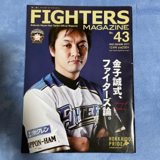 ホッカイドウニホンハムファイターズ(北海道日本ハムファイターズ)のファイターズマガジン2011年12月 No.43(その他)