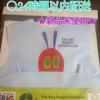 新品★はらぺこあおむし 立体ポケットエプロン(お食事エプロン)