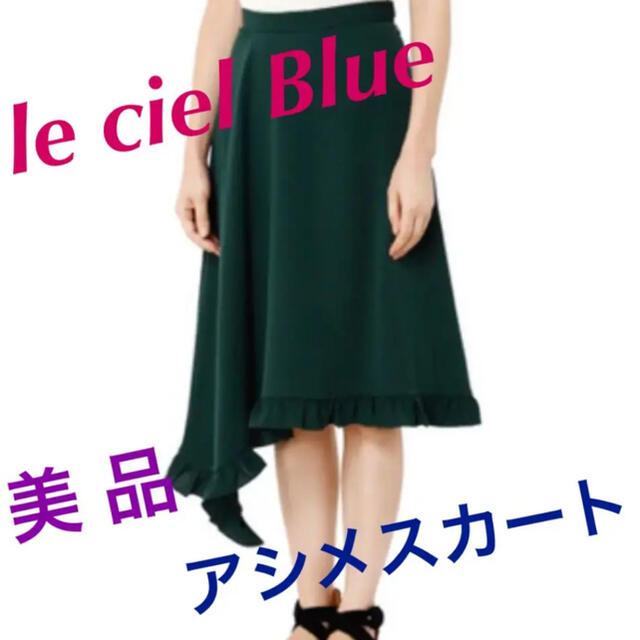 LE CIEL BLEU(ルシェルブルー)のLE CIEL BLEU アシンメトリーフリルヘムスカート レディースのスカート(ひざ丈スカート)の商品写真