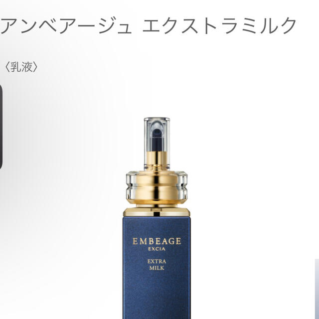 アルビオン エクシア アンベアージュ エクストラローション&ミルク アルビオン エクシア アンベアージュ エクストラローション&ミルク