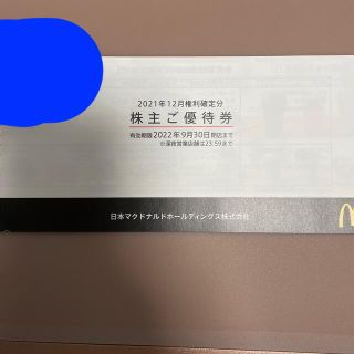 マクドナルド(マクドナルド)のマクドナルド株主優待券(フード/ドリンク券)