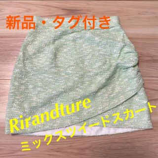 リランドチュール(Rirandture)のRirandture ミックスツイードミニスカート(ミニスカート)