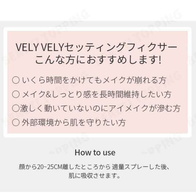 VELY VELY(ブリーブリー)のVELYVELY (ブリーブリー)セッティングフィクサー コスメ/美容のベースメイク/化粧品(その他)の商品写真