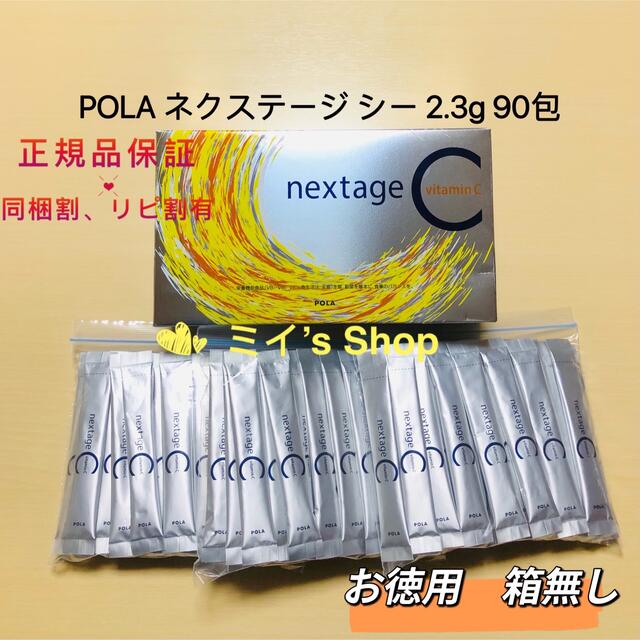 pola ネクステージ シー 2.3g 90包 箱無し