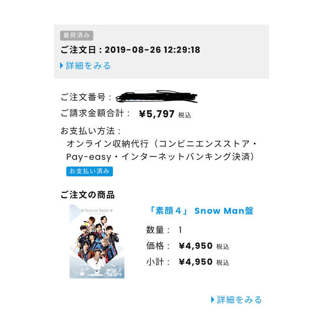 素顔4 SnowMan盤 正規品 DVD の通販 by ari|ラクマ