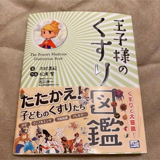 王子様のくすり図鑑(健康/医学)