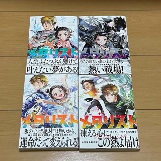 マンガ　メダリスト 　最新巻含む1〜9巻セット　全巻初版帯付　透明ブックカバー付