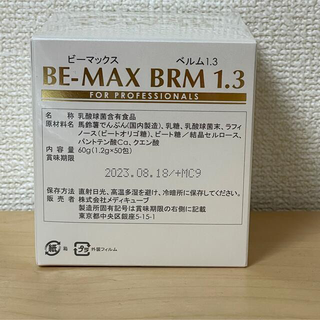 超大特価 【未開封】3箱セット⭐︎BE-MAX BRM1.3⭐︎ビーマックスベルム1.3 ダイエット食品 - ip.psd.ku.ac.th