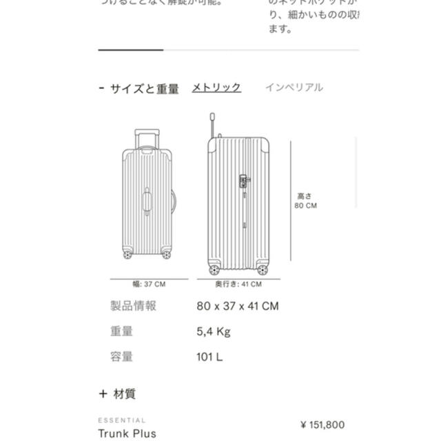 RIMOWA(リモワ)の専用出品リモワ　トランクプラス　美品 メンズのバッグ(トラベルバッグ/スーツケース)の商品写真