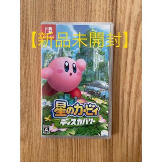 【新品未開封】星のカービィ　ディスカバリー Switch(家庭用ゲームソフト)